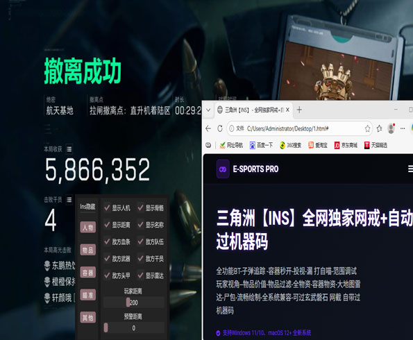 三角洲行动游戏辅助软件效果